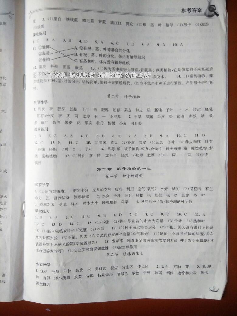 2015年長江作業(yè)本同步練習(xí)冊七年級生物學(xué)上冊人教版 第13頁