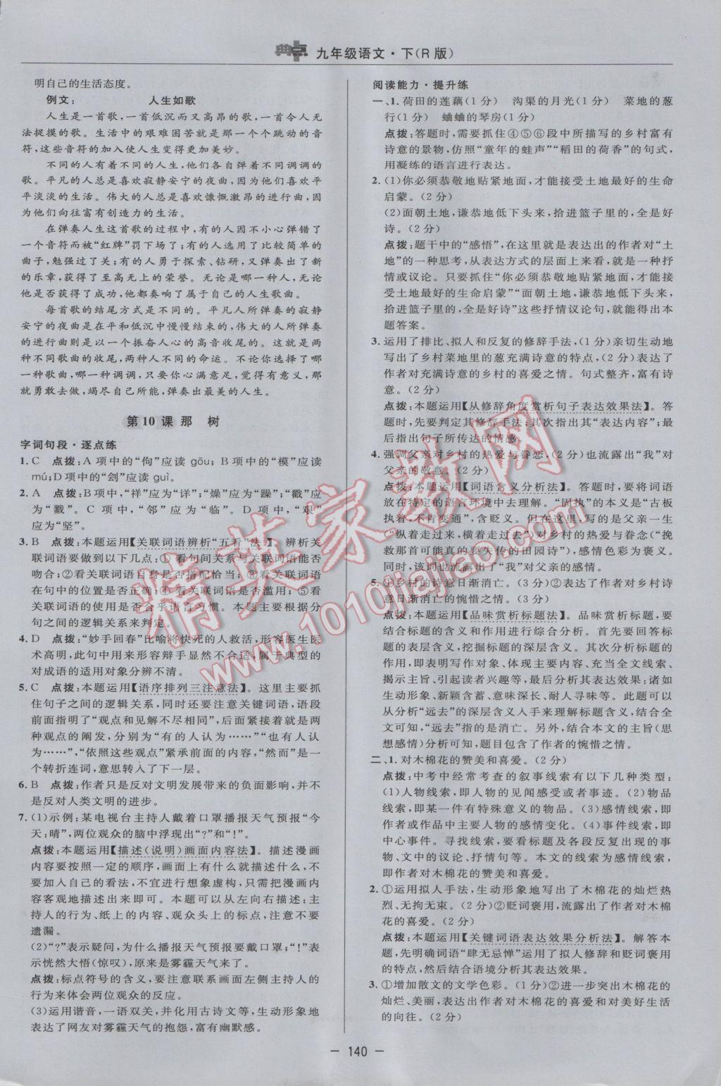 2017年綜合應用創(chuàng)新題典中點九年級語文下冊人教版 參考答案第22頁