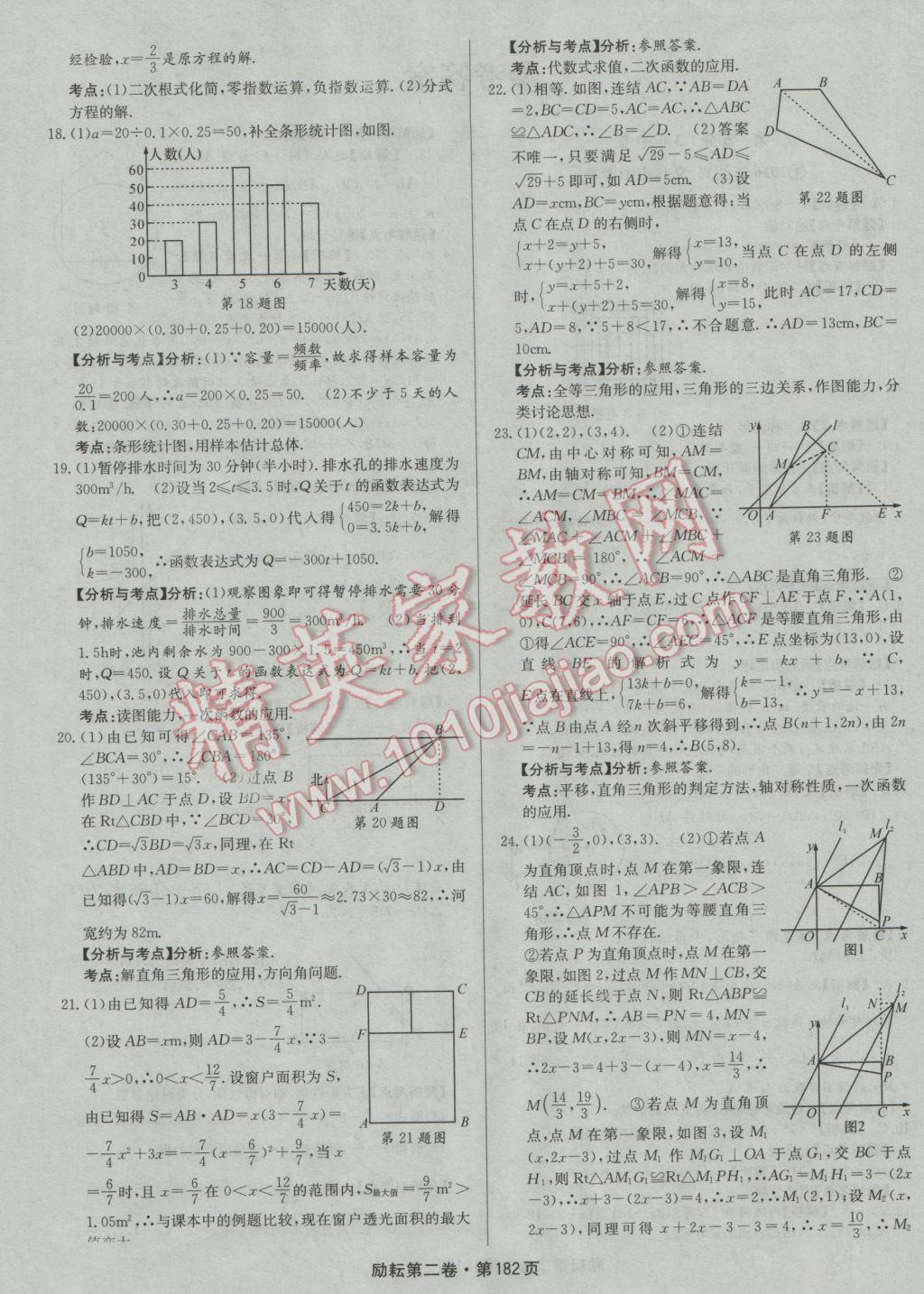 2017年勵(lì)耘書業(yè)勵(lì)耘第二卷3年中考優(yōu)化卷數(shù)學(xué)浙江地區(qū)專用 參考答案第1頁