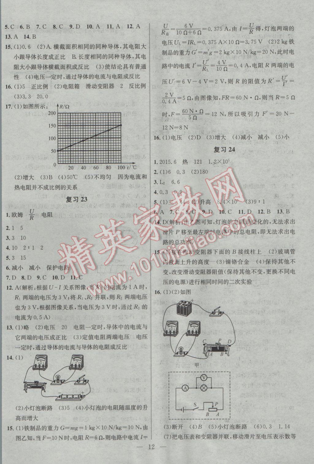 2017年提优训练非常阶段123九年级物理下册江苏版 参考答案第12页