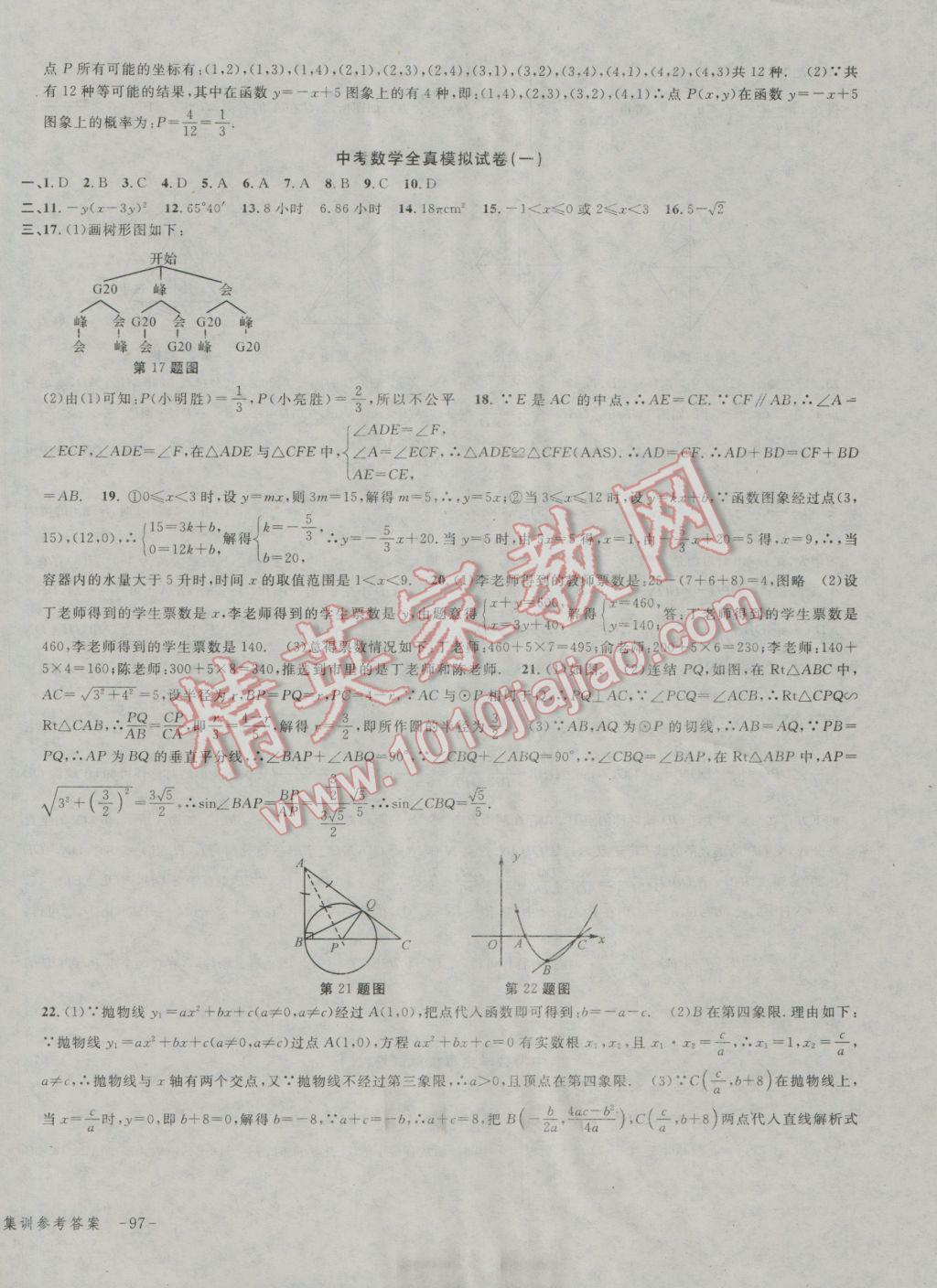 2017年学而优中考专题分类集训数学 参考答案第38页