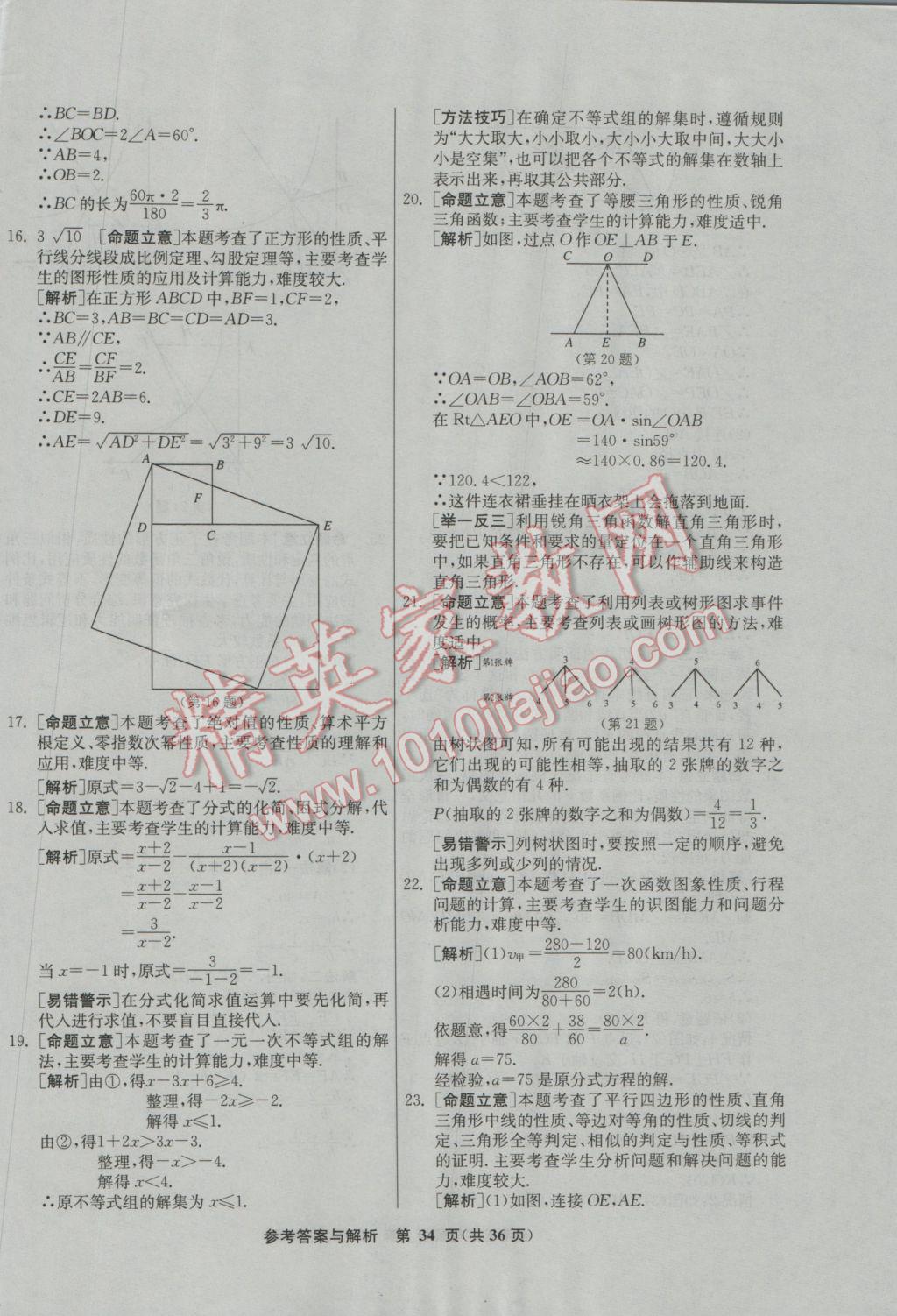 2017年春雨教育考必勝福建省中考試卷精選數(shù)學(xué) 參考答案第34頁(yè)