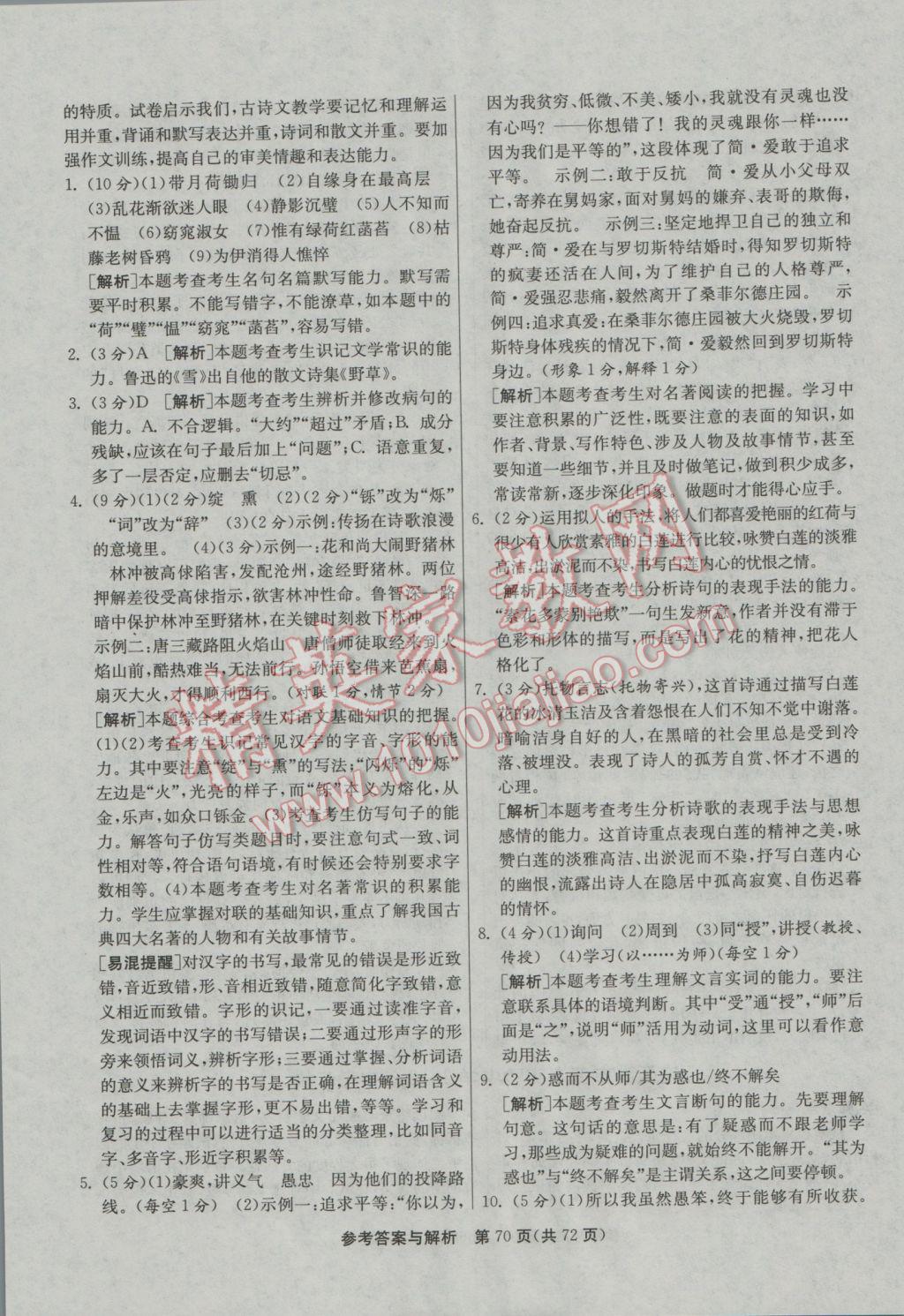 2017年春雨教育考必勝江蘇13大市中考試卷精選語文 參考答案第70頁