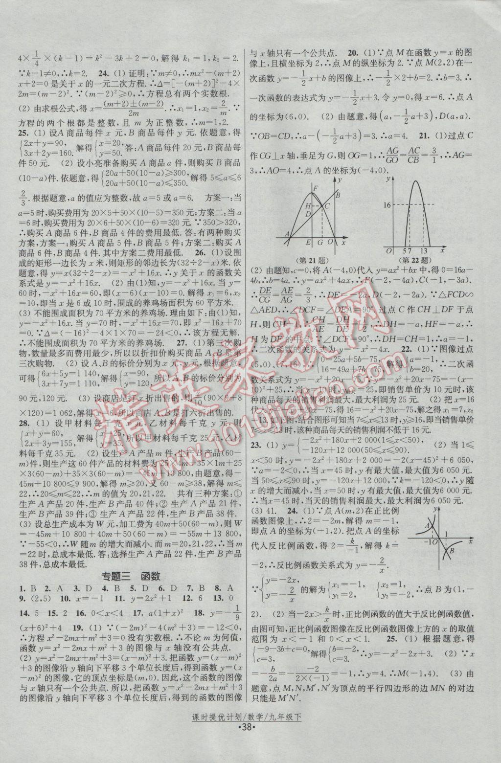 2017年課時提優(yōu)計劃作業(yè)本九年級數(shù)學(xué)下冊蘇科版 參考答案第14頁