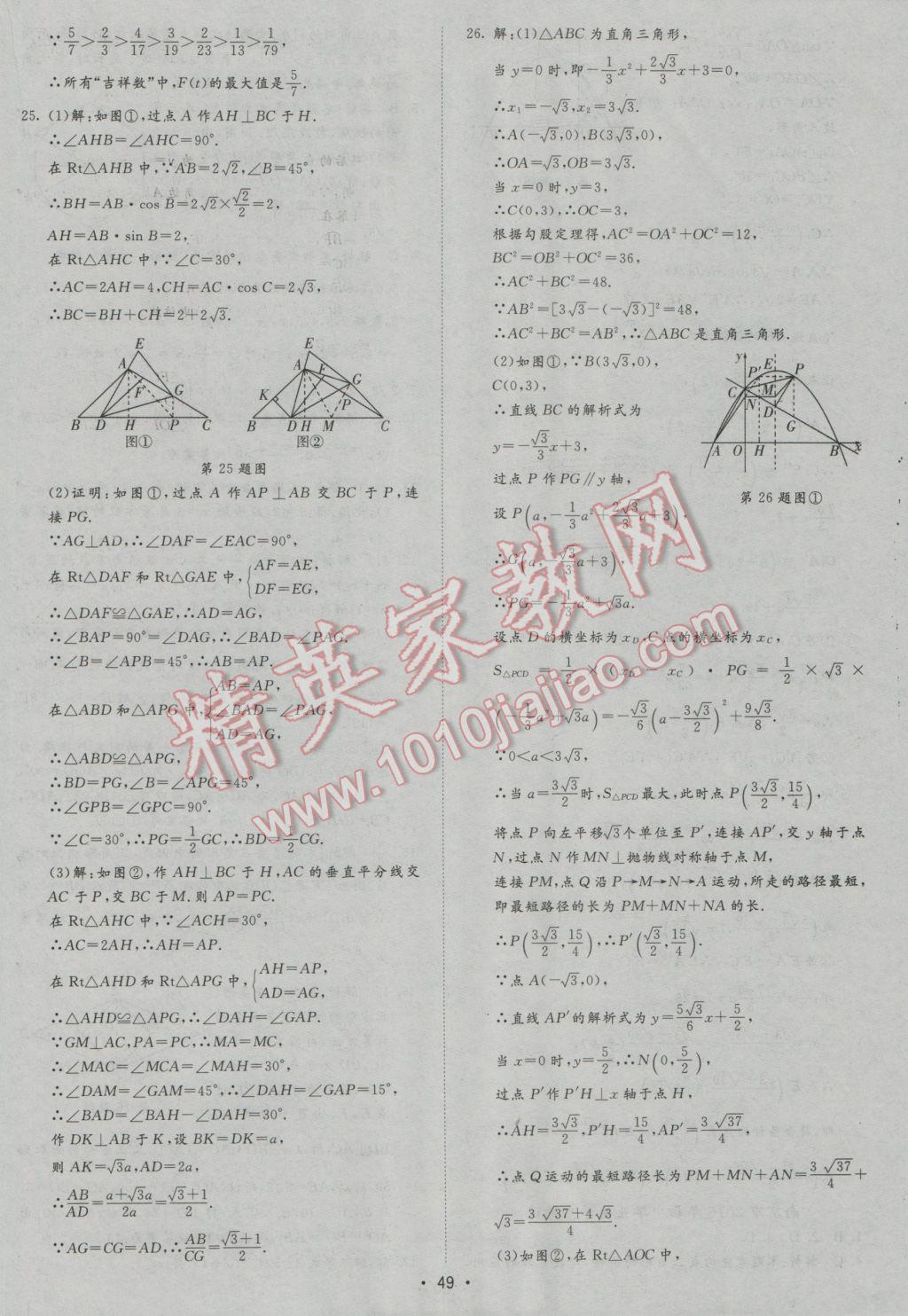 2017年正大圖書中考試題匯編山東省17地市加13套全國卷數(shù)學 參考答案第49頁