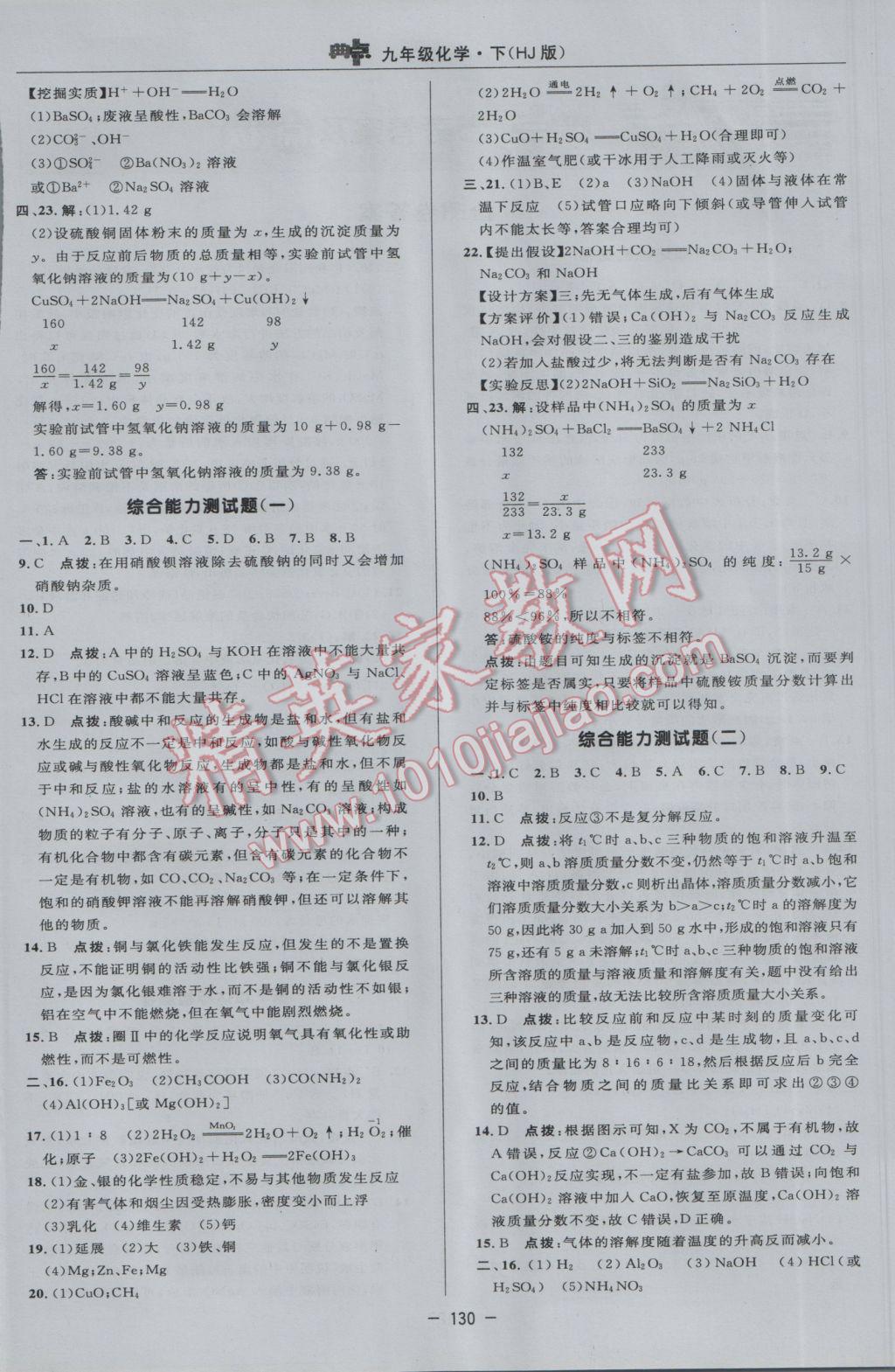 2017年綜合應(yīng)用創(chuàng)新題典中點(diǎn)九年級化學(xué)下冊滬教版 參考答案第4頁