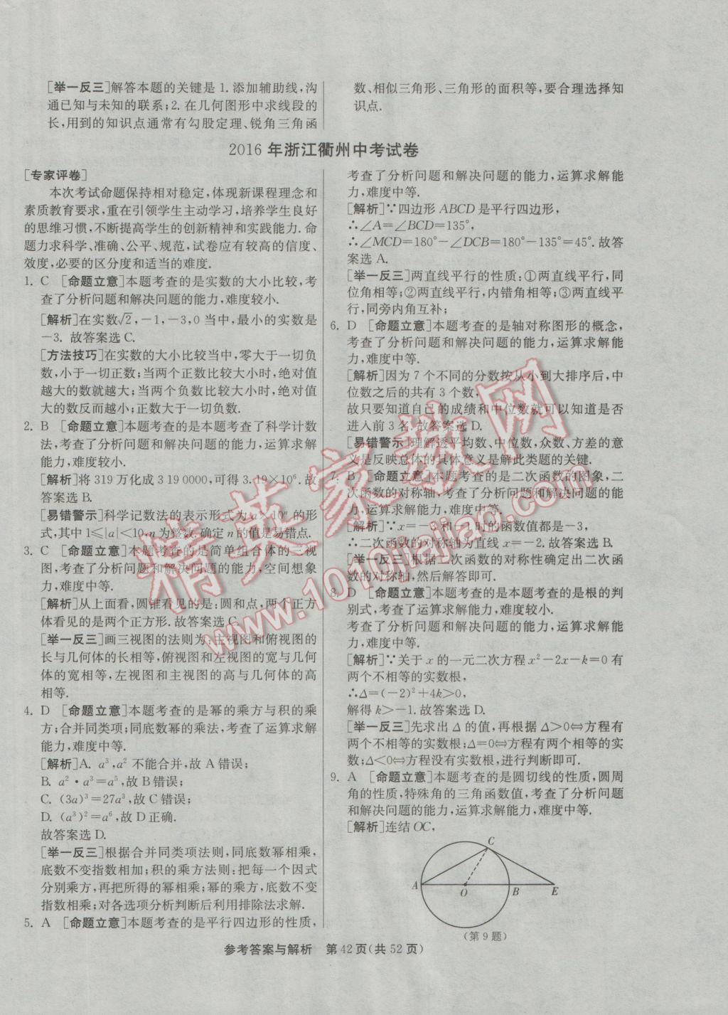 2017年春雨教育考必勝浙江省中考試卷精選數(shù)學(xué) 參考答案第42頁