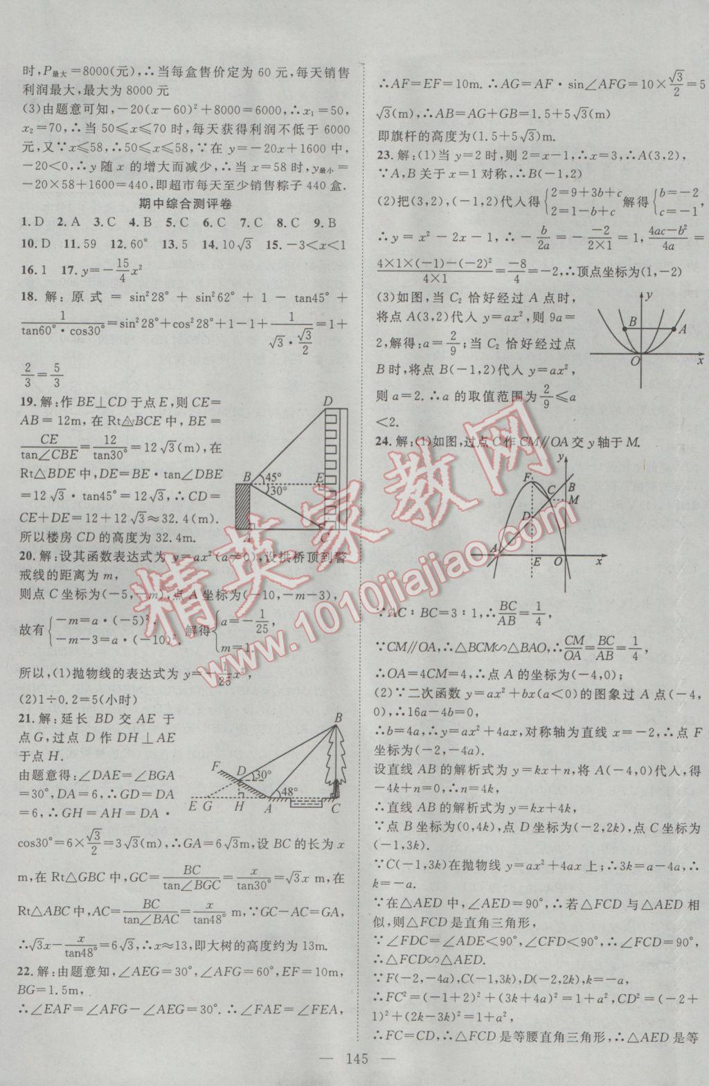 2017年名師學(xué)案九年級數(shù)學(xué)下冊北師大版 參考答案第21頁