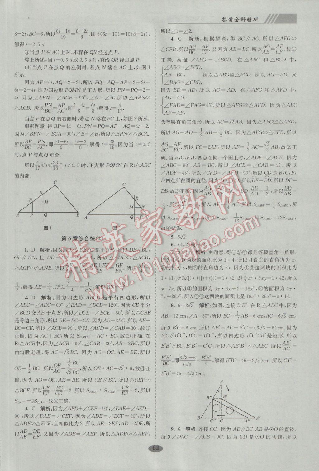 2017年初中數(shù)學(xué)小題狂做九年級下冊蘇科版巔峰版 參考答案第17頁