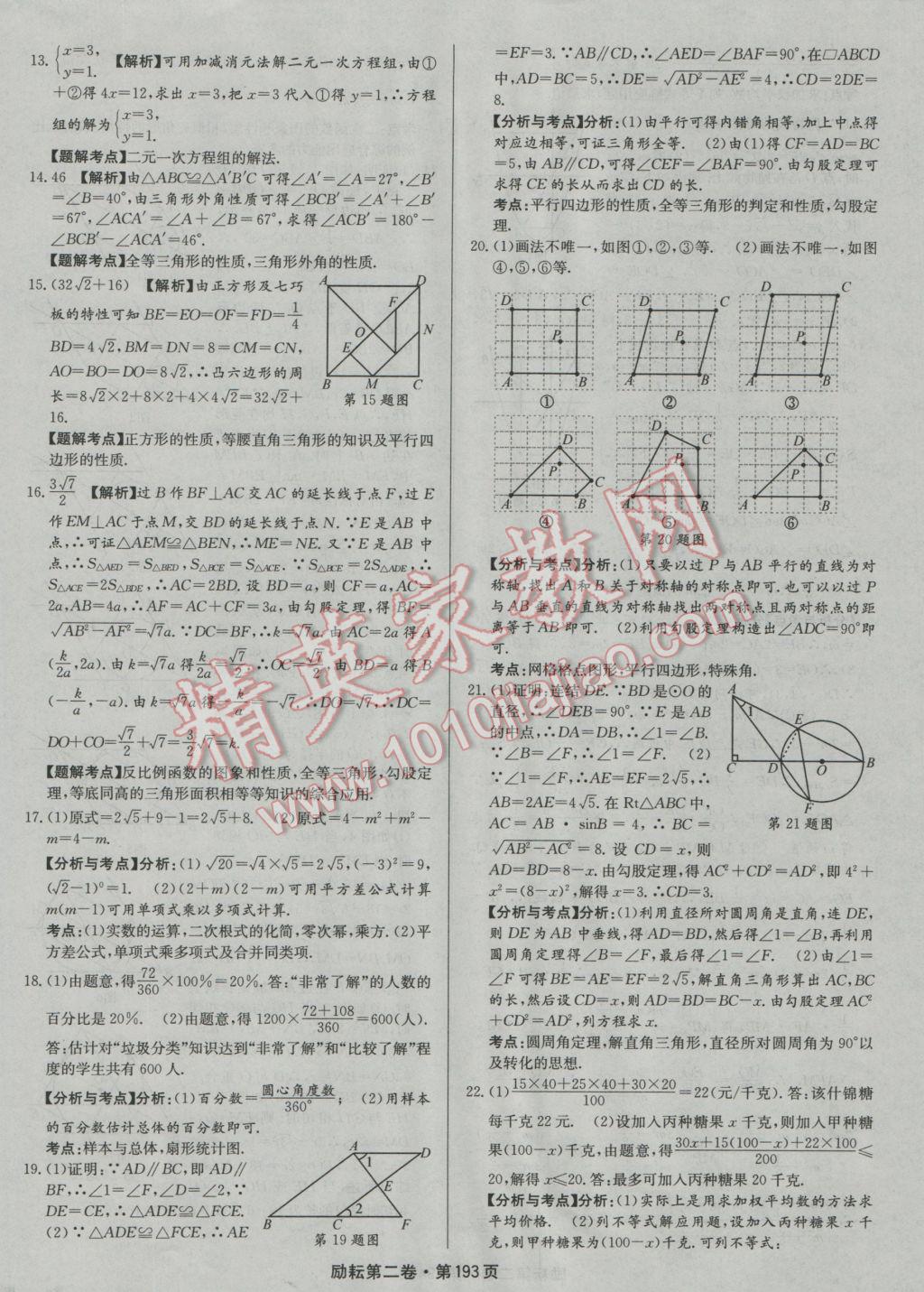 2017年勵(lì)耘書業(yè)勵(lì)耘第二卷3年中考優(yōu)化卷數(shù)學(xué)浙江地區(qū)專用 參考答案第13頁(yè)