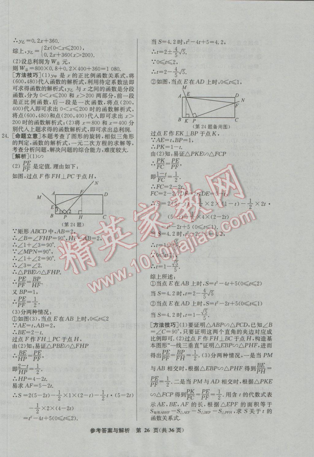 2017年春雨教育考必胜福建省中考试卷精选数学 参考答案第26页