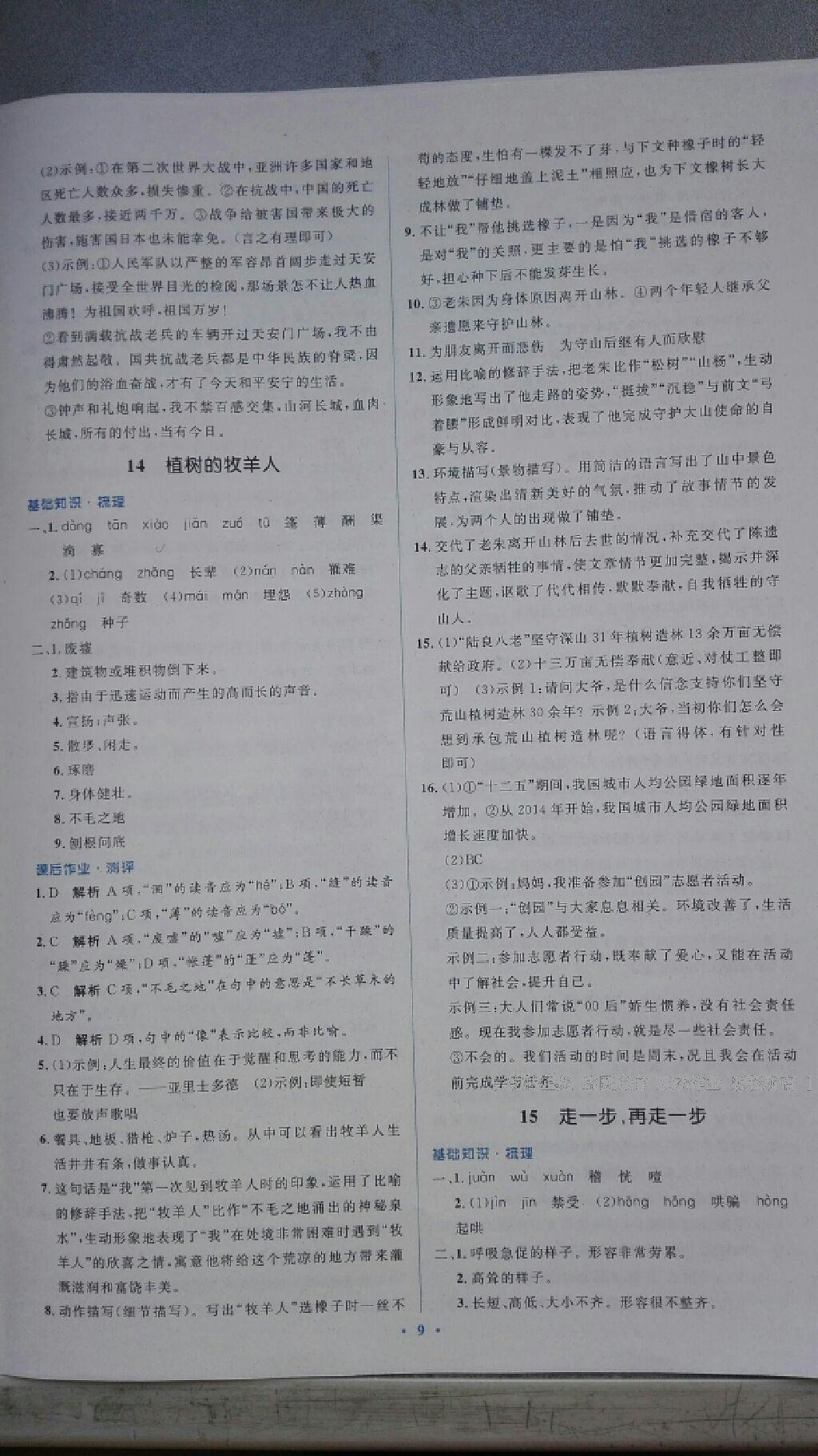 2016年人教金學(xué)典同步解析與測評學(xué)考練七年級語文上冊人教版 第31頁