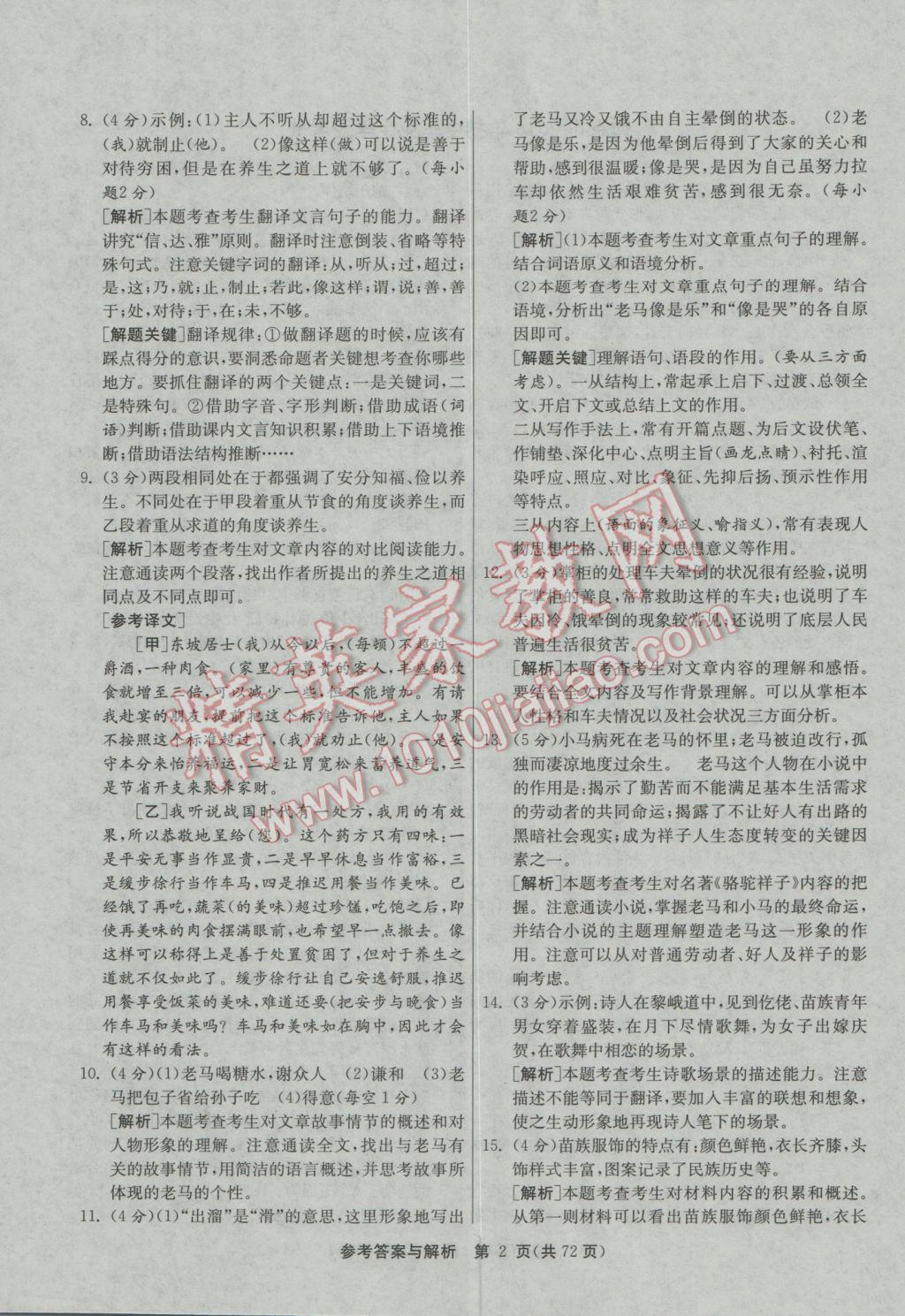 2017年春雨教育考必勝江蘇13大市中考試卷精選語文 參考答案第2頁
