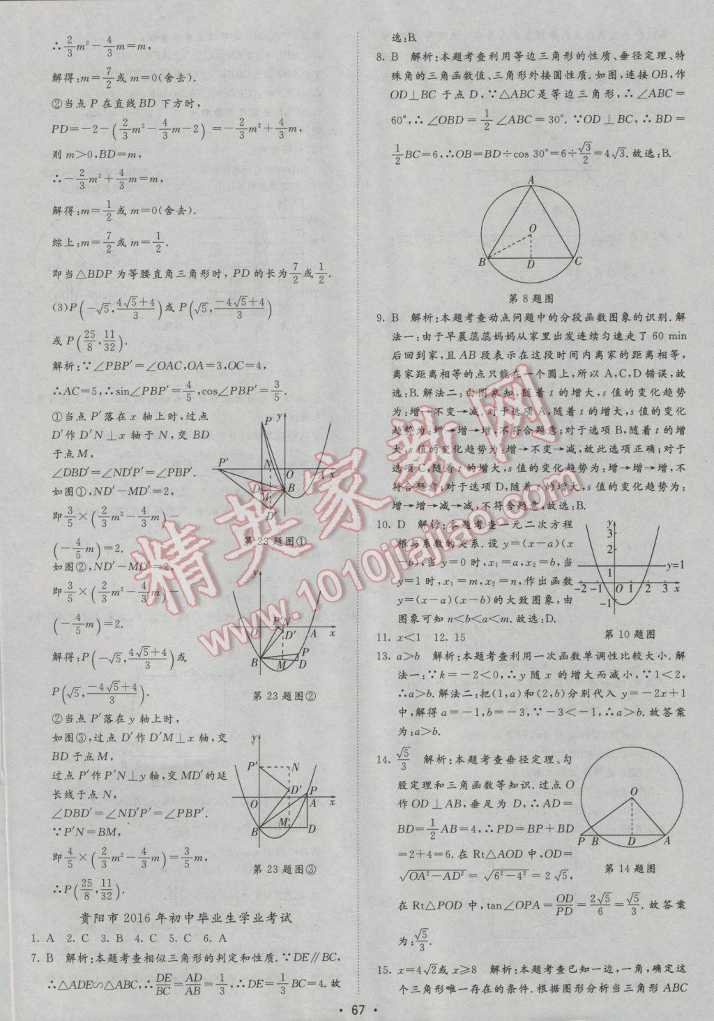 2017年正大图书中考试题汇编山东省17地市加13套全国卷数学 参考答案第67页