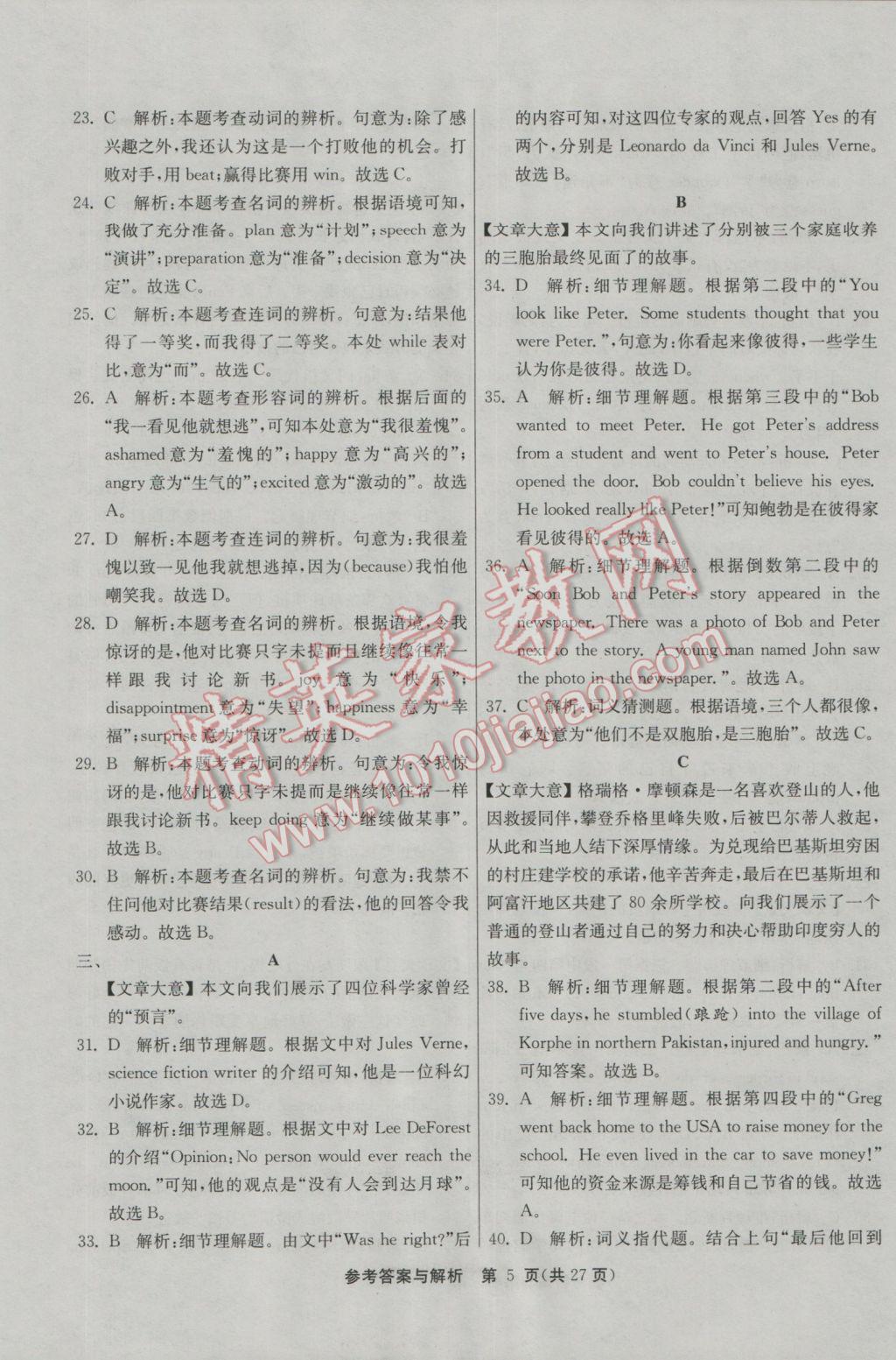 2017年春雨教育考必勝浙江省中考試卷精選英語(yǔ) 模擬卷參考答案第41頁(yè)