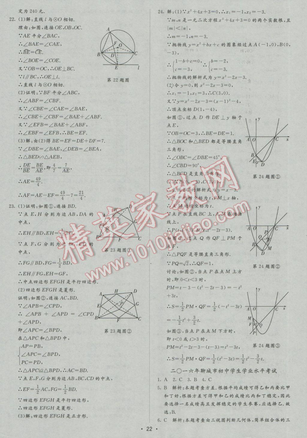 2017年正大图书中考试题汇编山东省17地市加13套全国卷数学 参考答案第22页