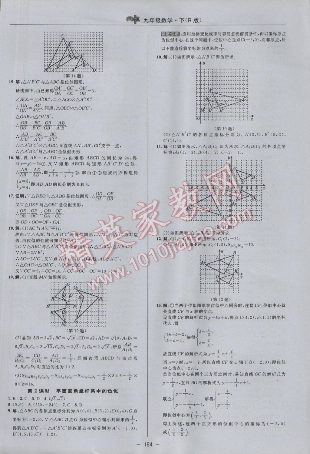 2017年綜合應用創(chuàng)新題典中點九年級數(shù)學下冊人教版 參考答案第22頁