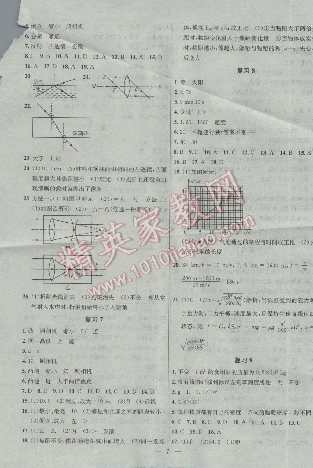 2017年提優(yōu)訓(xùn)練非常階段123九年級(jí)物理下冊(cè)江蘇版 參考答案第7頁(yè)