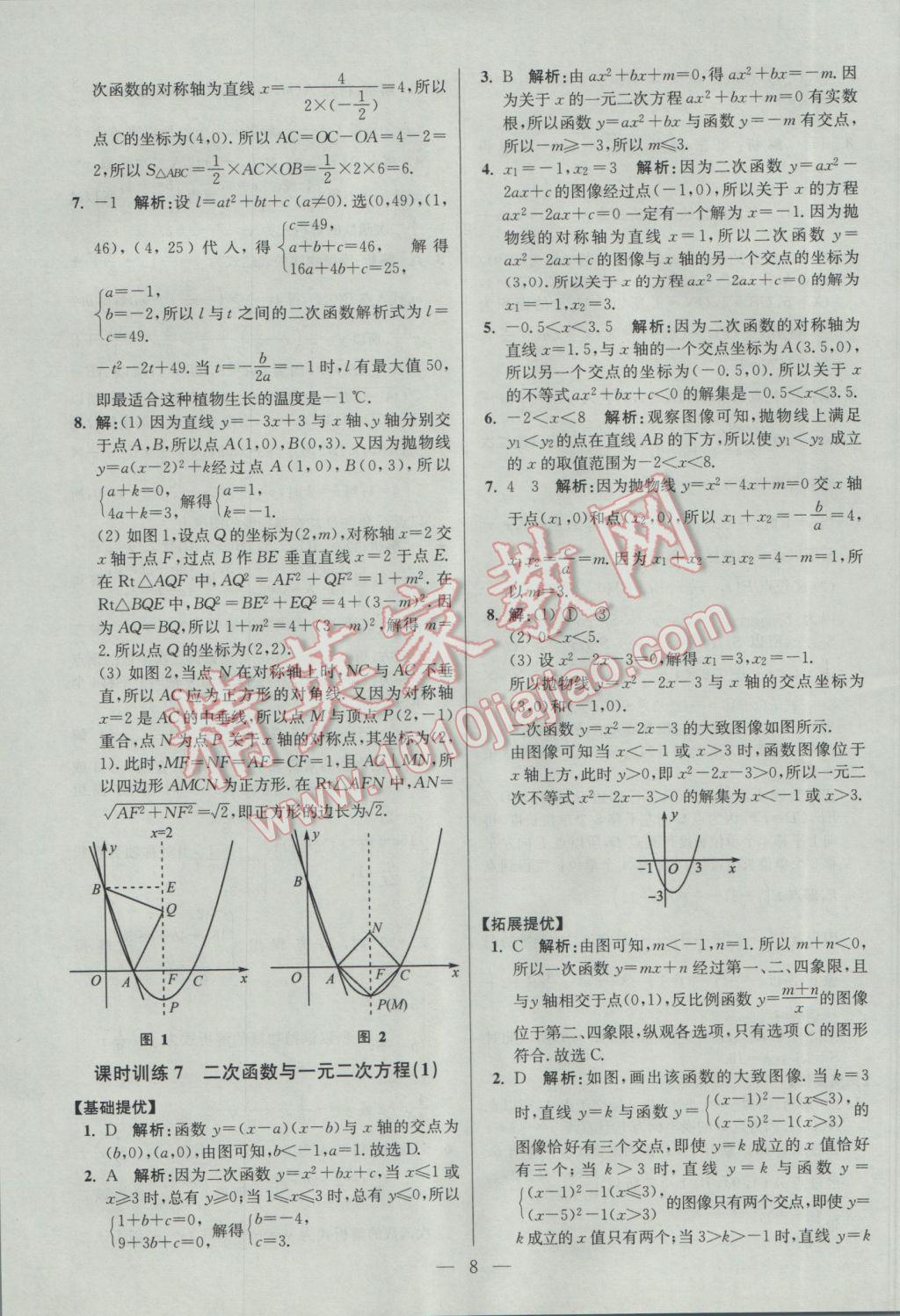 2017年初中数学小题狂做九年级下册苏科版提优版 参考答案第8页