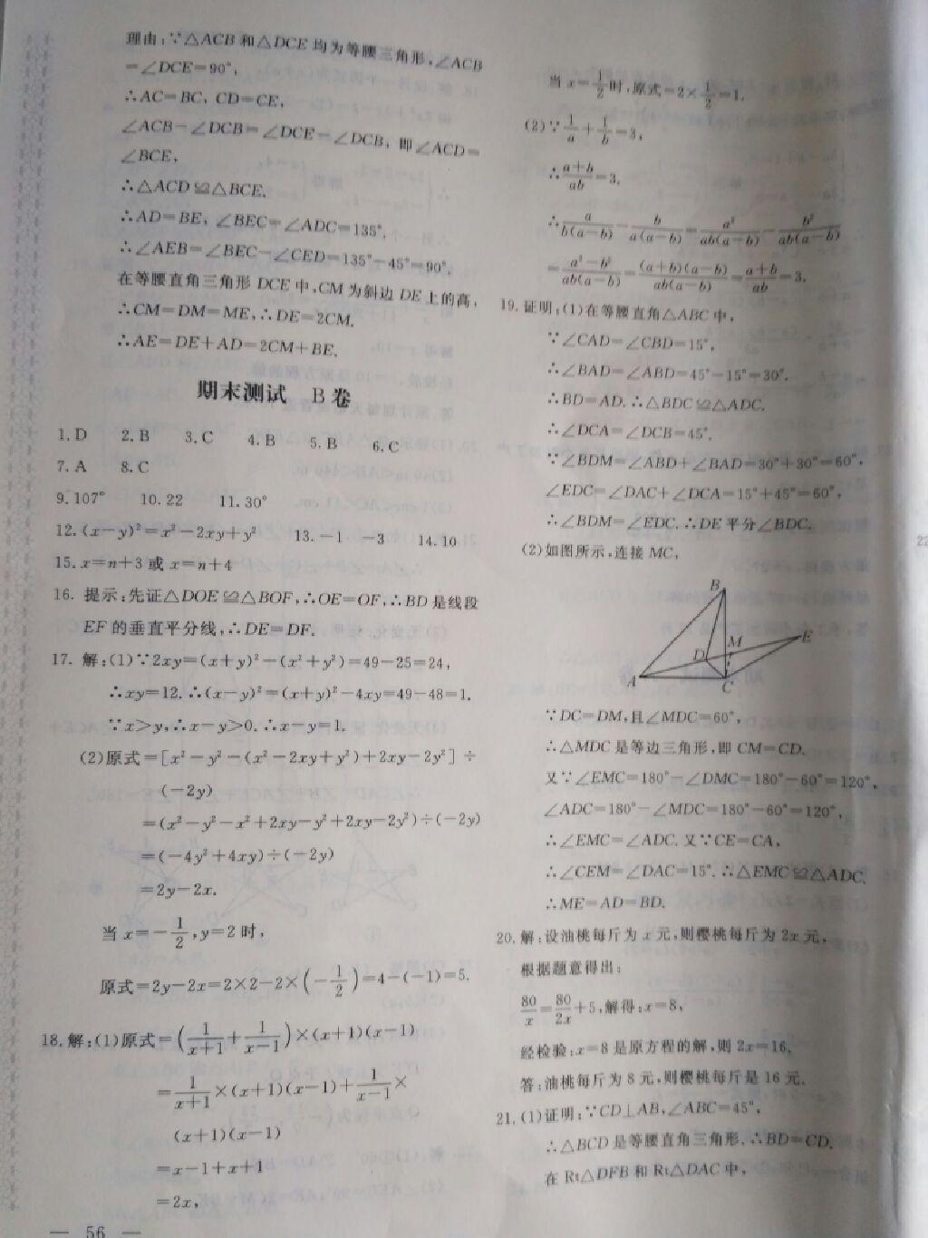 2016年新课堂AB卷八年级数学上册人教版 第19页