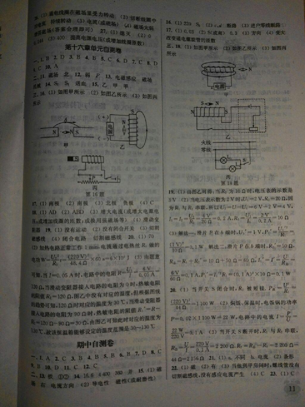 2016年通城學(xué)典課時(shí)作業(yè)本九年級(jí)物理下冊(cè)蘇科版 第25頁(yè)