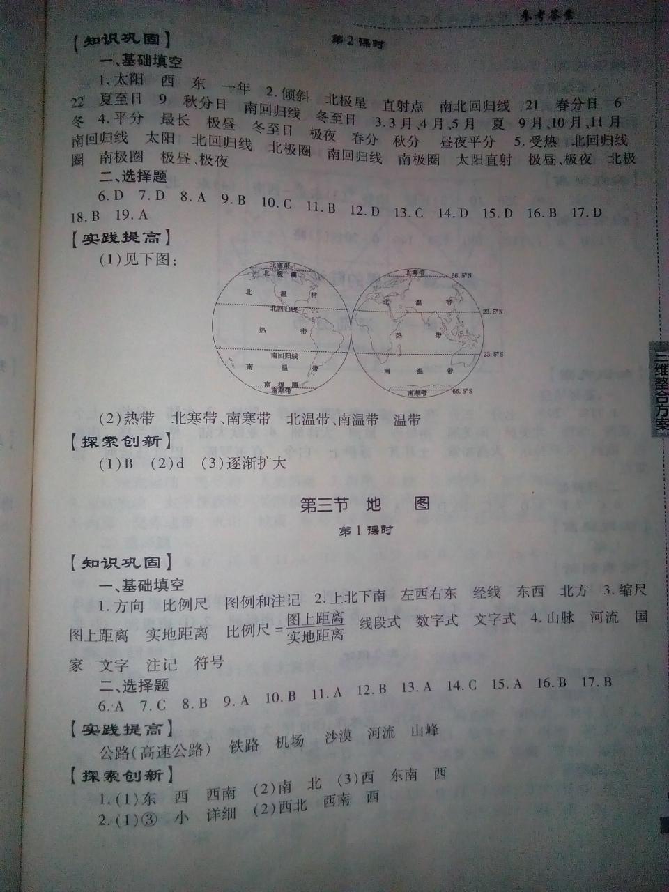 2016年仁爱地理同步练习册七年级上册仁爱版 第20页