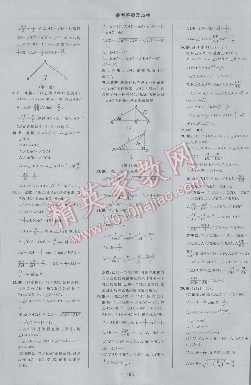 2017年综合应用创新题典中点九年级数学下册苏科版 参考答案第37页