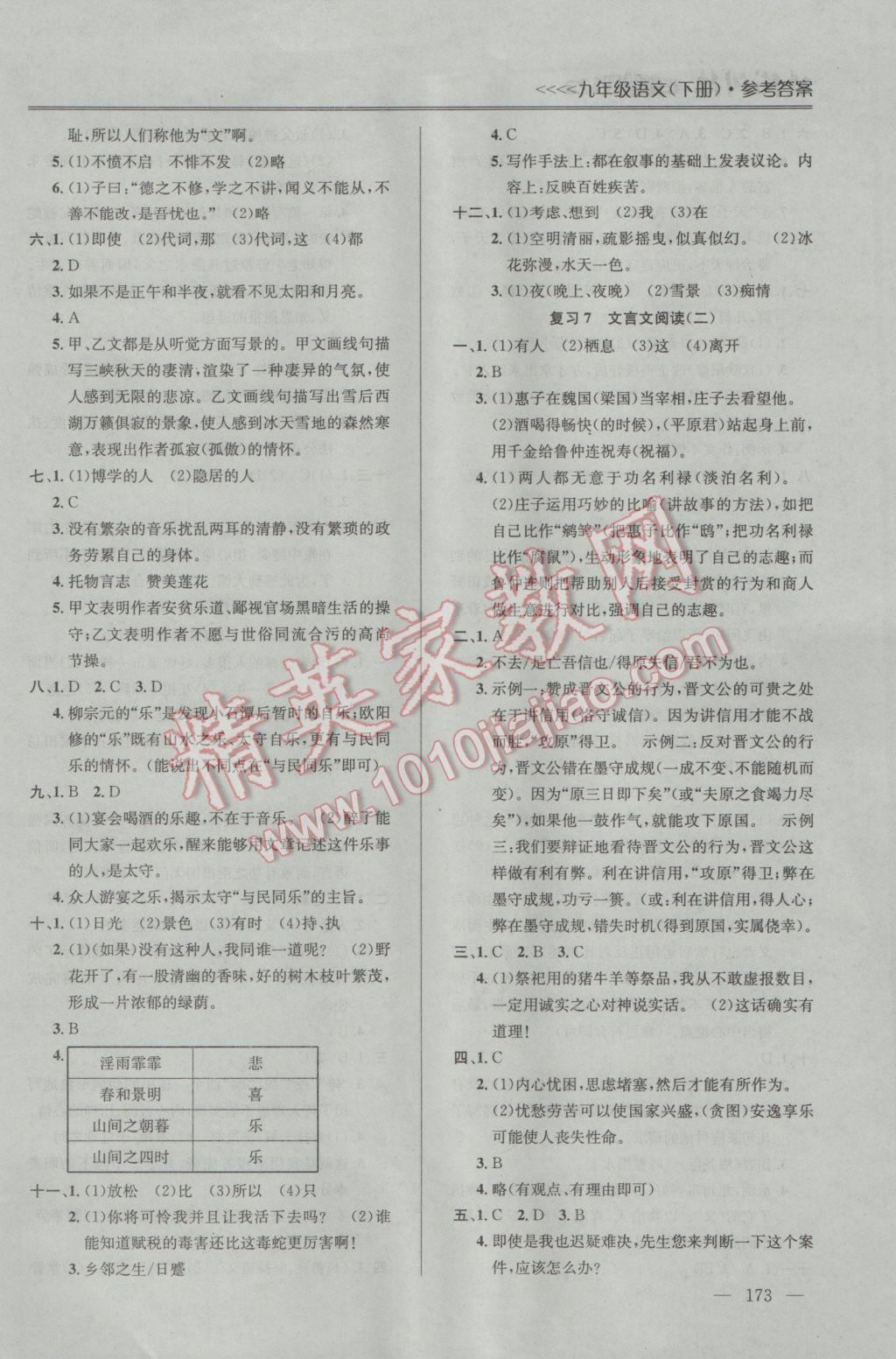 2017年提優(yōu)訓(xùn)練非常階段123九年級語文下冊江蘇版 參考答案第13頁