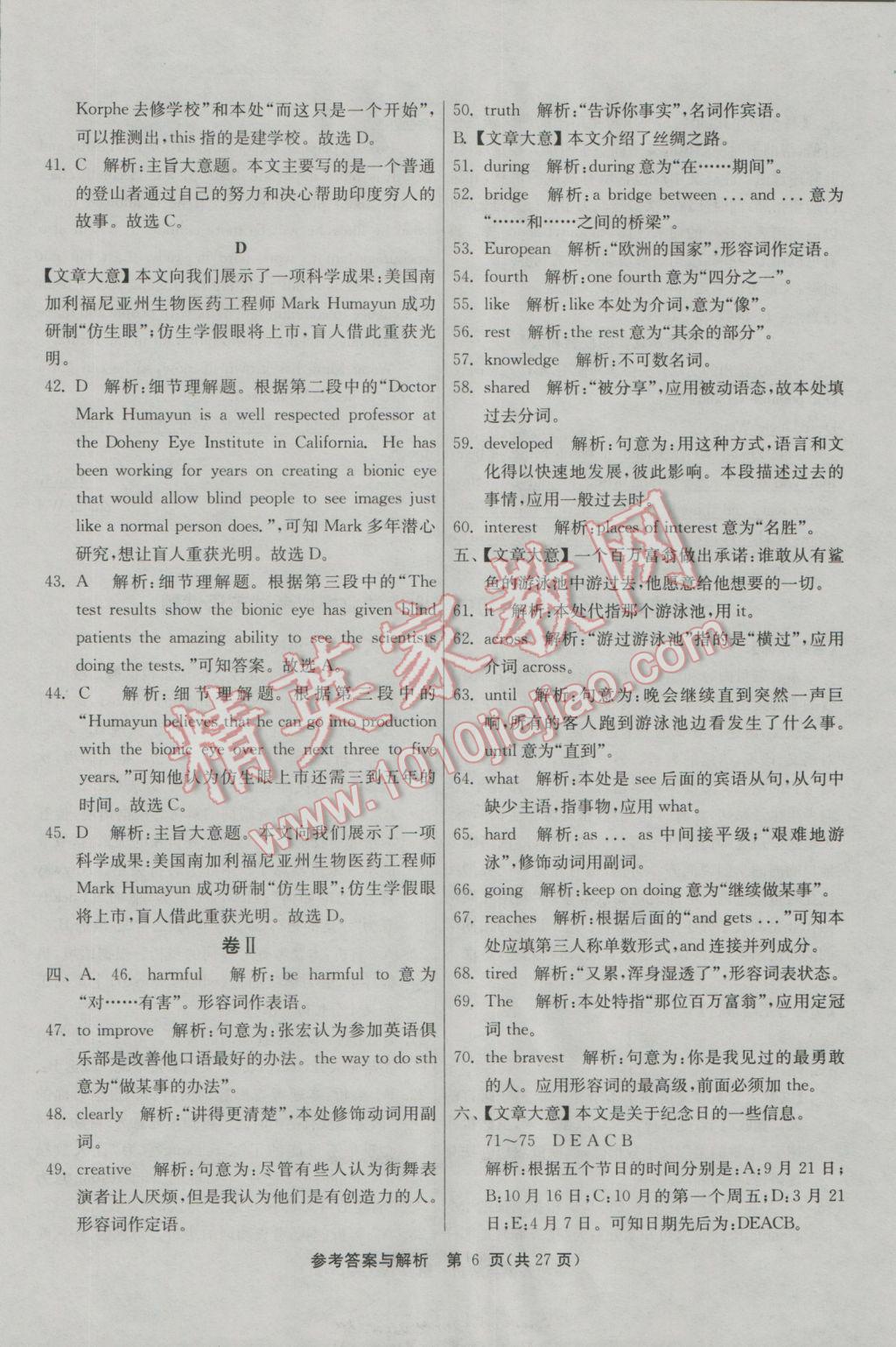 2017年春雨教育考必勝浙江省中考試卷精選英語 模擬卷參考答案第42頁