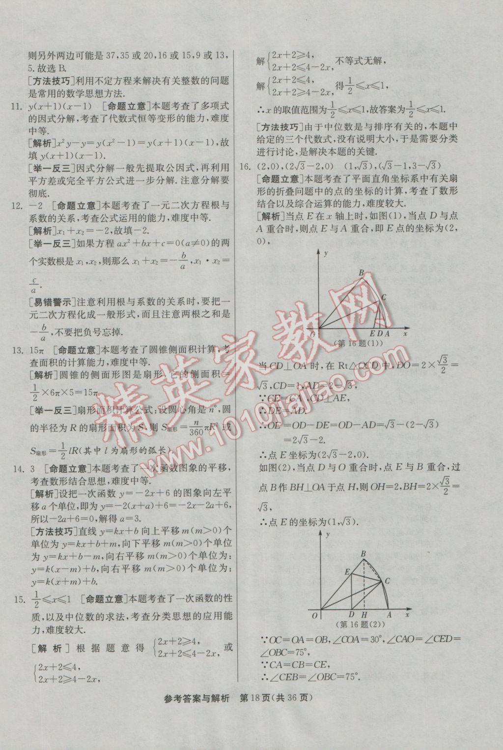 2017年春雨教育考必勝浙江省中考試卷精選數(shù)學(xué) 模擬卷參考答案第70頁