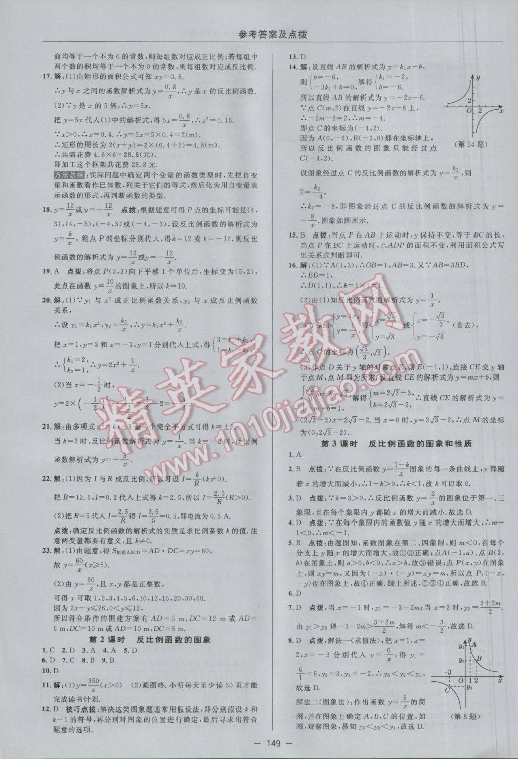 2017年綜合應用創(chuàng)新題典中點九年級數(shù)學下冊人教版 參考答案第7頁