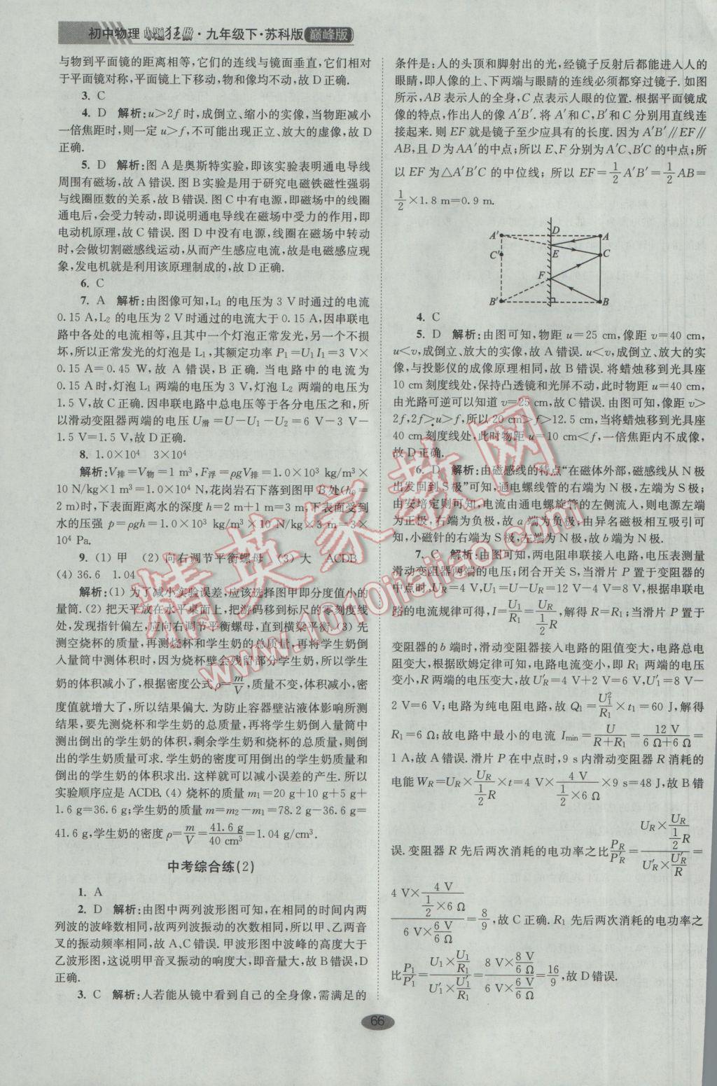 2017年初中物理小題狂做九年級下冊蘇科版巔峰版 參考答案第16頁