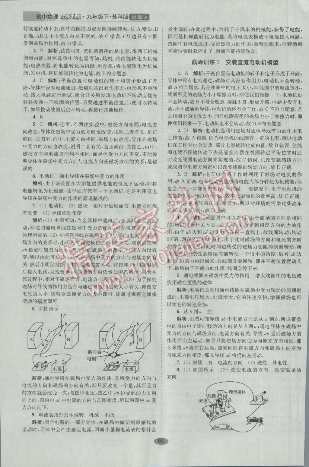 2017年初中物理小題狂做九年級下冊蘇科版巔峰版 參考答案第10頁