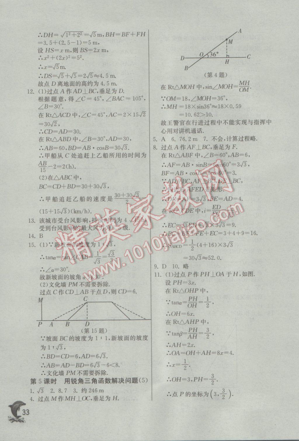 2017年實驗班提優(yōu)訓(xùn)練九年級數(shù)學(xué)下冊蘇科版 參考答案第33頁