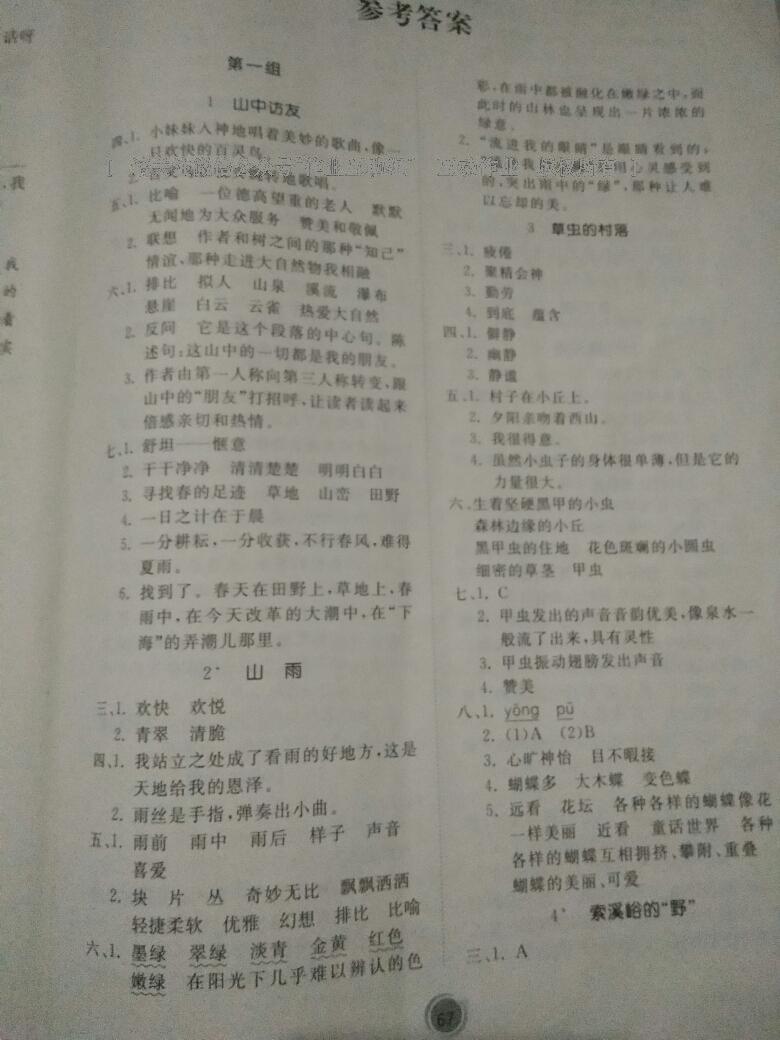 2016年家庭作業(yè)六年級(jí)語(yǔ)文上冊(cè)人教版貴州民族出版社 第1頁(yè)