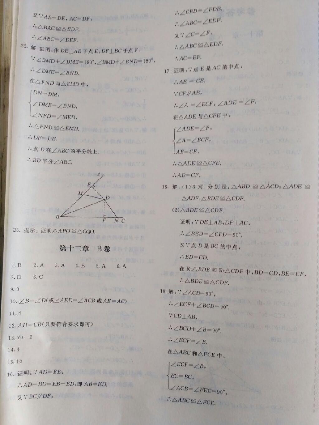 2016年新课堂AB卷八年级数学上册人教版 第4页