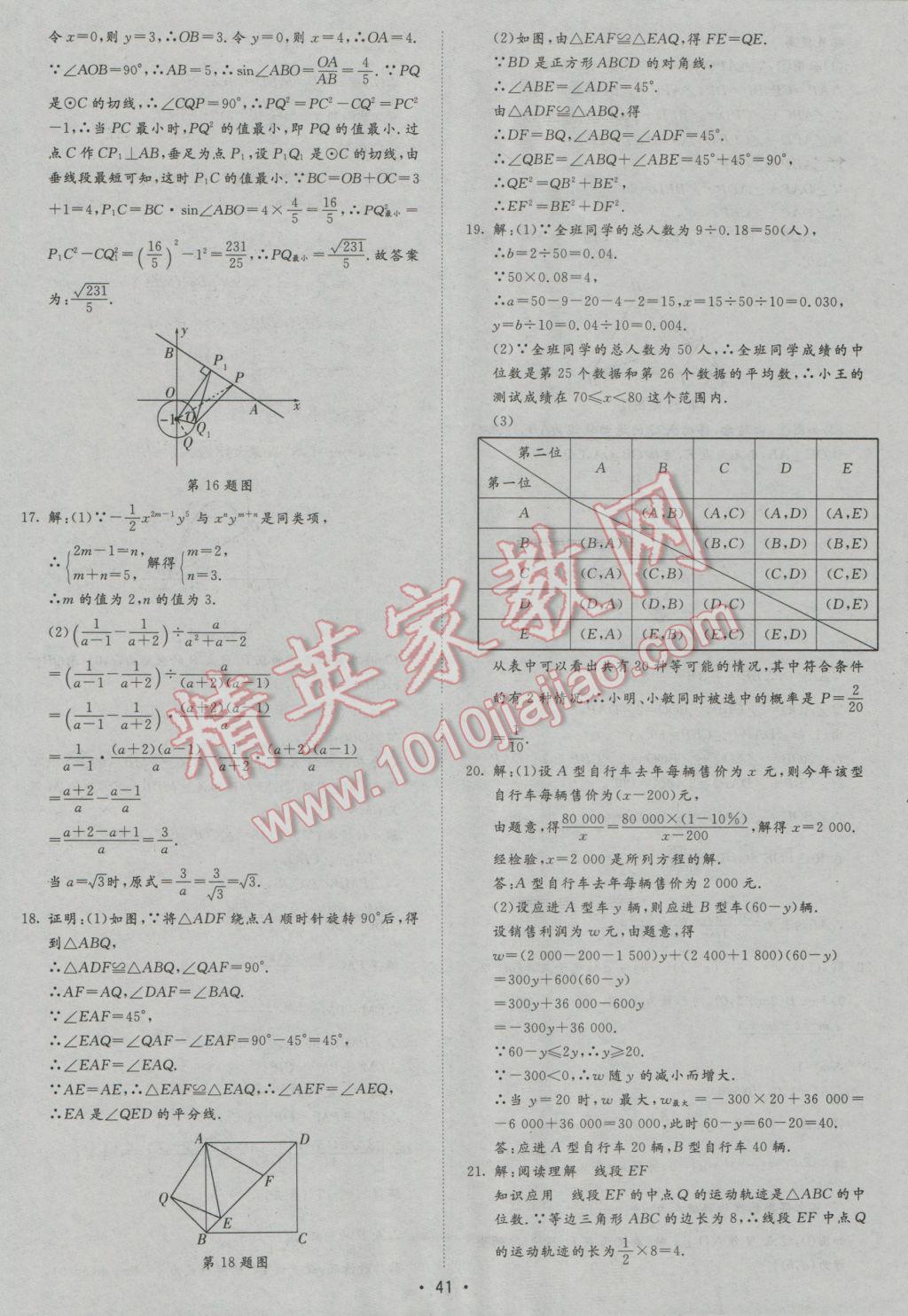 2017年正大圖書中考試題匯編山東省17地市加13套全國卷數(shù)學(xué) 參考答案第41頁