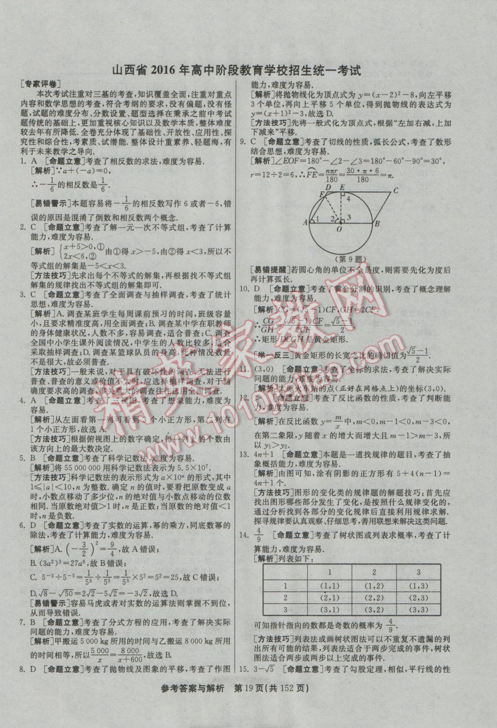 2017年春雨教育考必勝全國中考試卷精選數(shù)學(xué) 參考答案第19頁