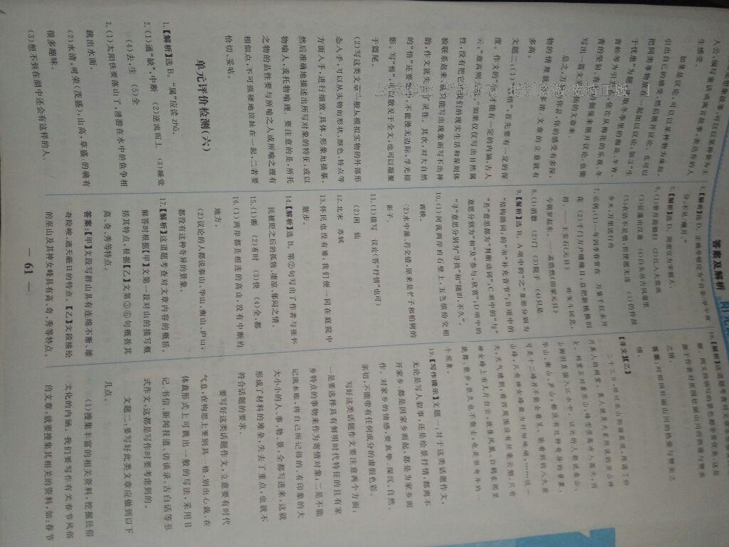 2015年陽光課堂金牌練習(xí)冊八年級語文上冊人教版 第46頁