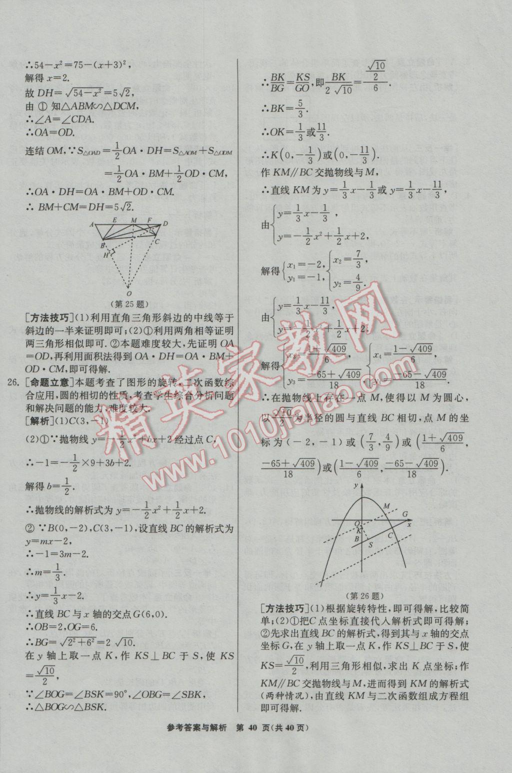 2017年春雨教育考必胜福建省中考试卷精选数学 模拟试卷参考答案第76页