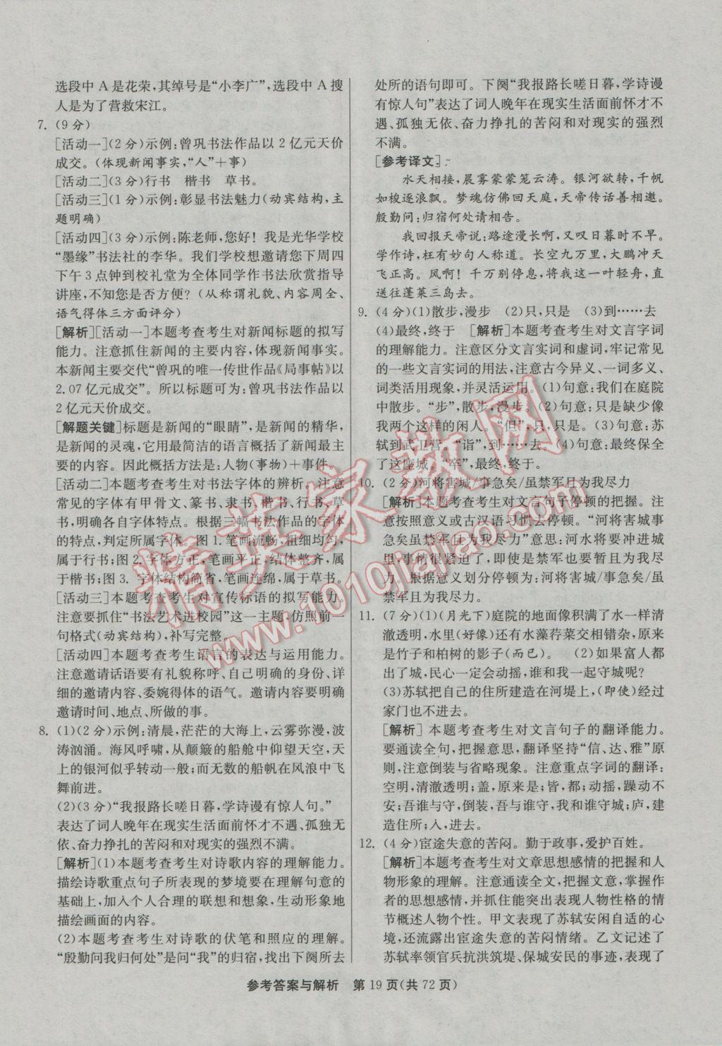 2017年春雨教育考必勝江蘇13大市中考試卷精選語文 參考答案第19頁