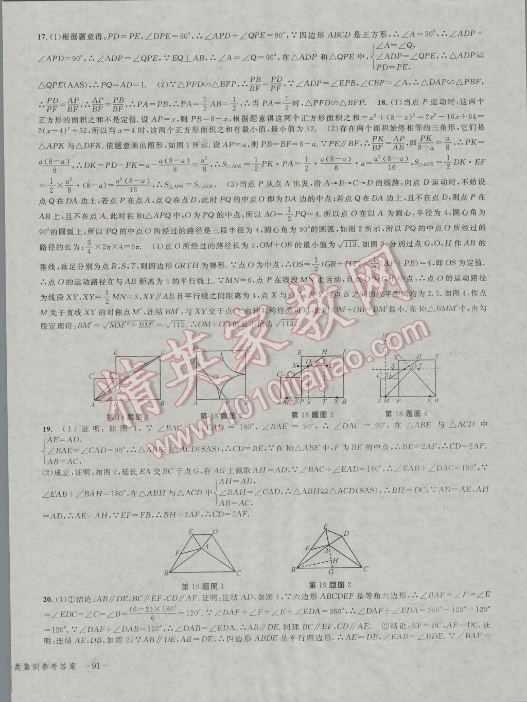 2017年学而优中考专题分类集训数学 参考答案第26页