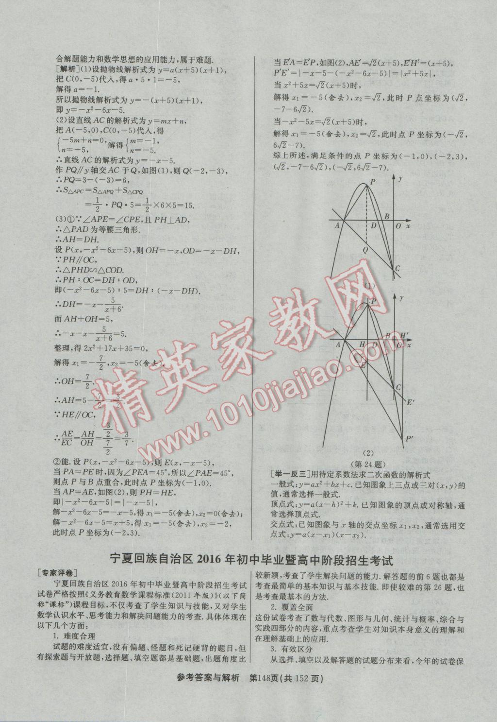 2017年春雨教育考必胜全国中考试卷精选数学 参考答案第148页