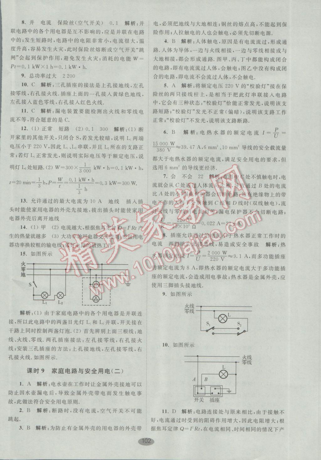 2017年初中物理小題狂做九年級下冊蘇科版提優(yōu)版 參考答案第8頁