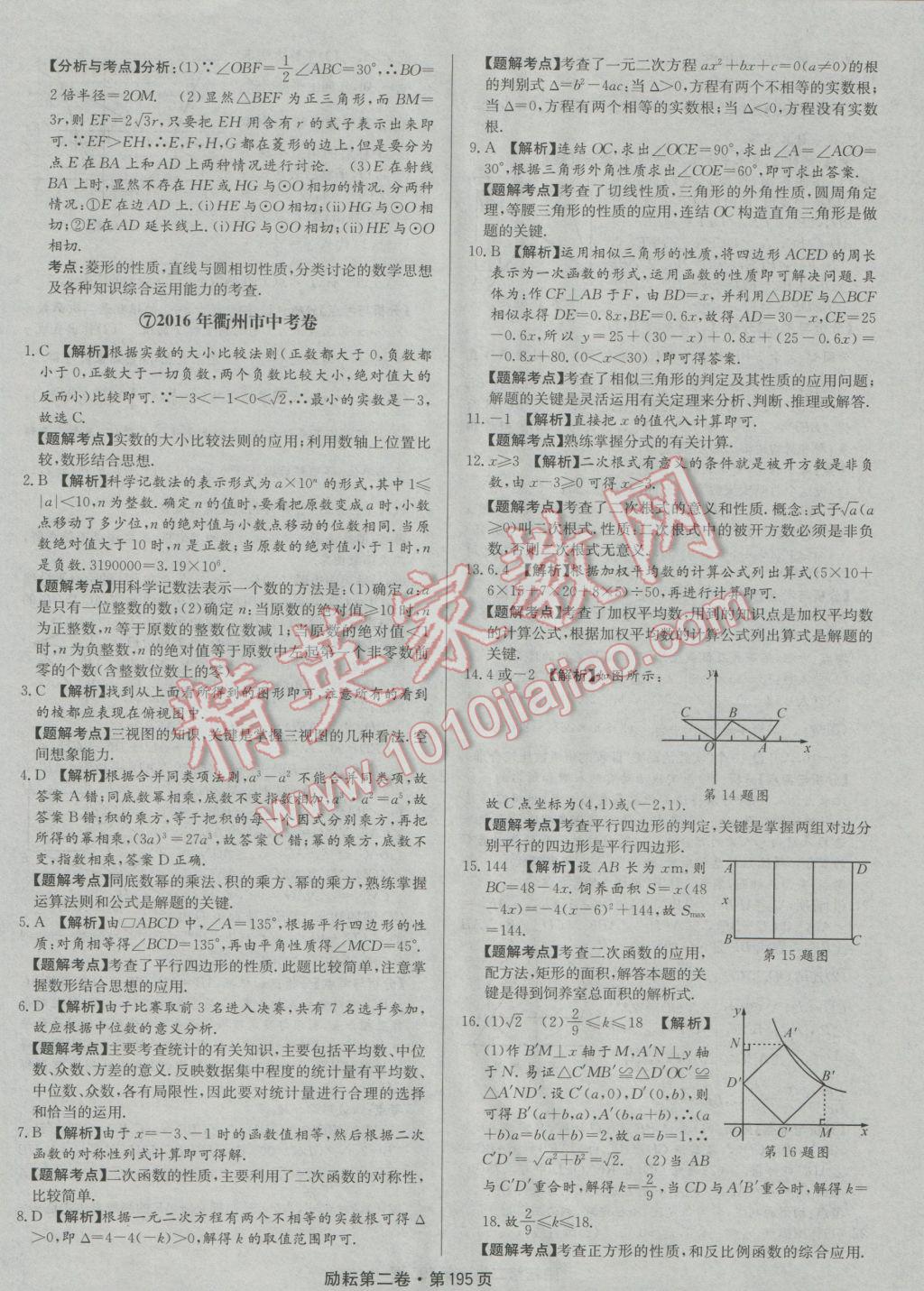 2017年勵耘書業(yè)勵耘第二卷3年中考優(yōu)化卷數學浙江地區(qū)專用 參考答案第15頁