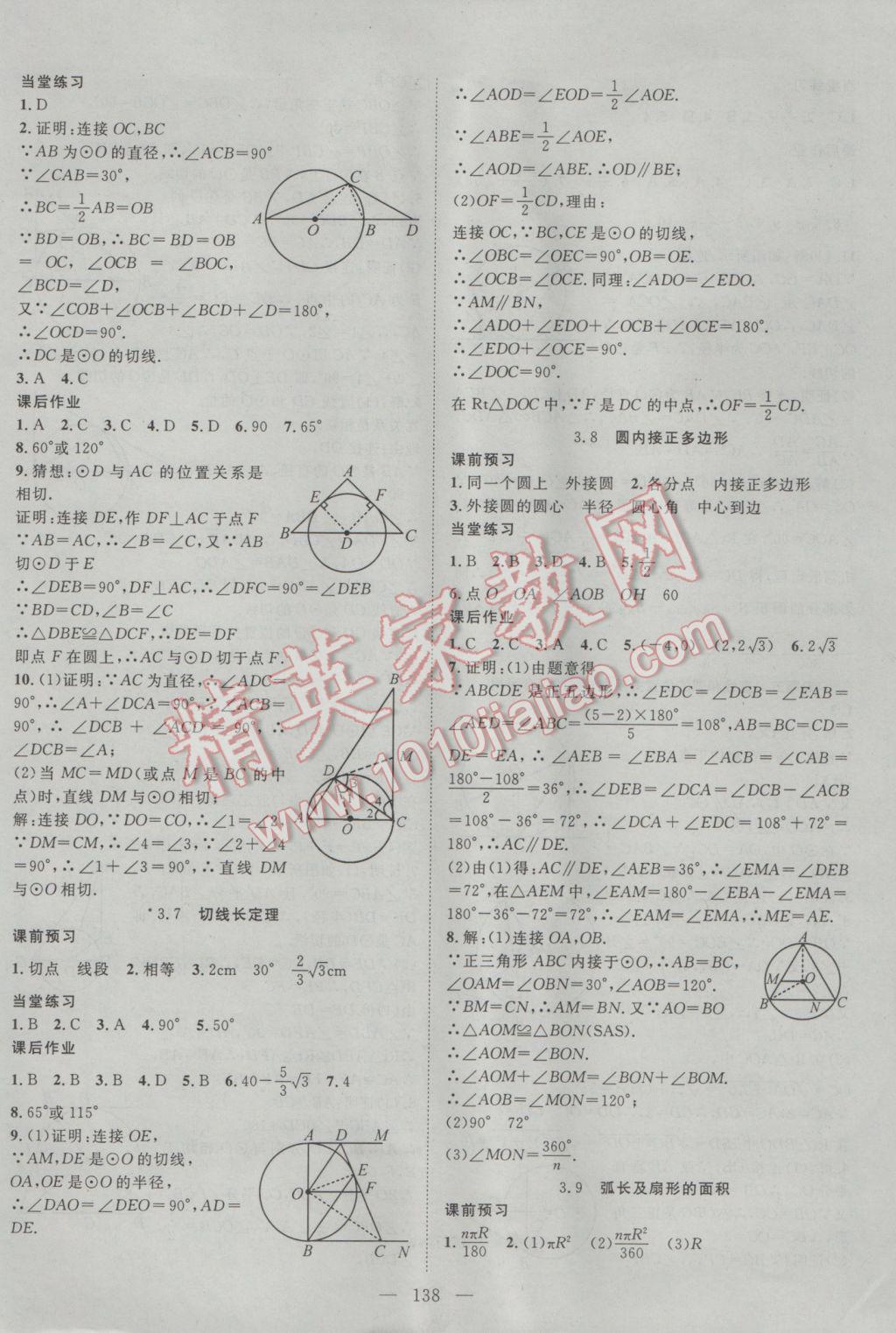 2017年名師學(xué)案九年級(jí)數(shù)學(xué)下冊(cè)北師大版 參考答案第14頁(yè)