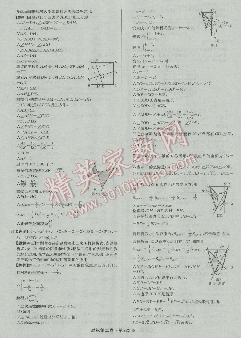 2017年勵(lì)耘書業(yè)勵(lì)耘第二卷3年中考優(yōu)化卷數(shù)學(xué)浙江地區(qū)專用 參考答案第42頁