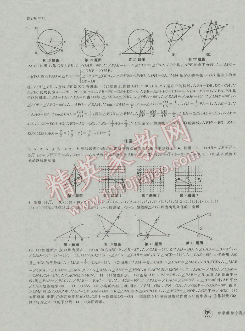 2017年学而优中考专题分类集训数学 参考答案第15页