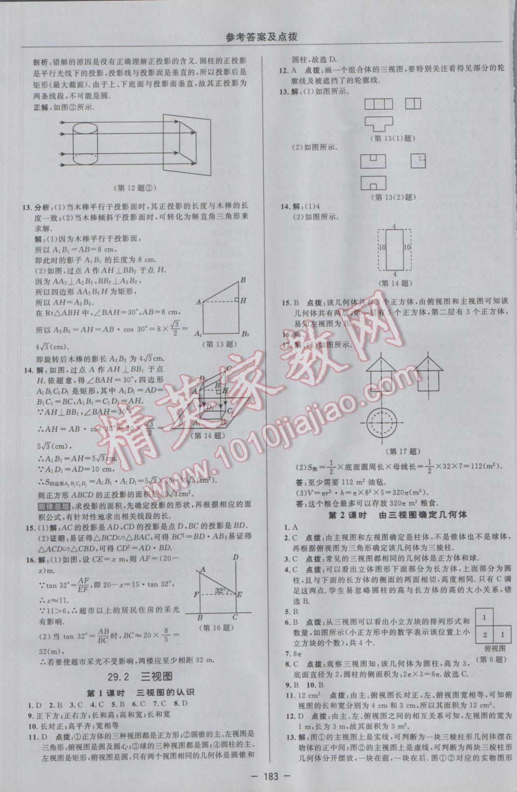 2017年綜合應(yīng)用創(chuàng)新題典中點九年級數(shù)學(xué)下冊人教版 參考答案第41頁