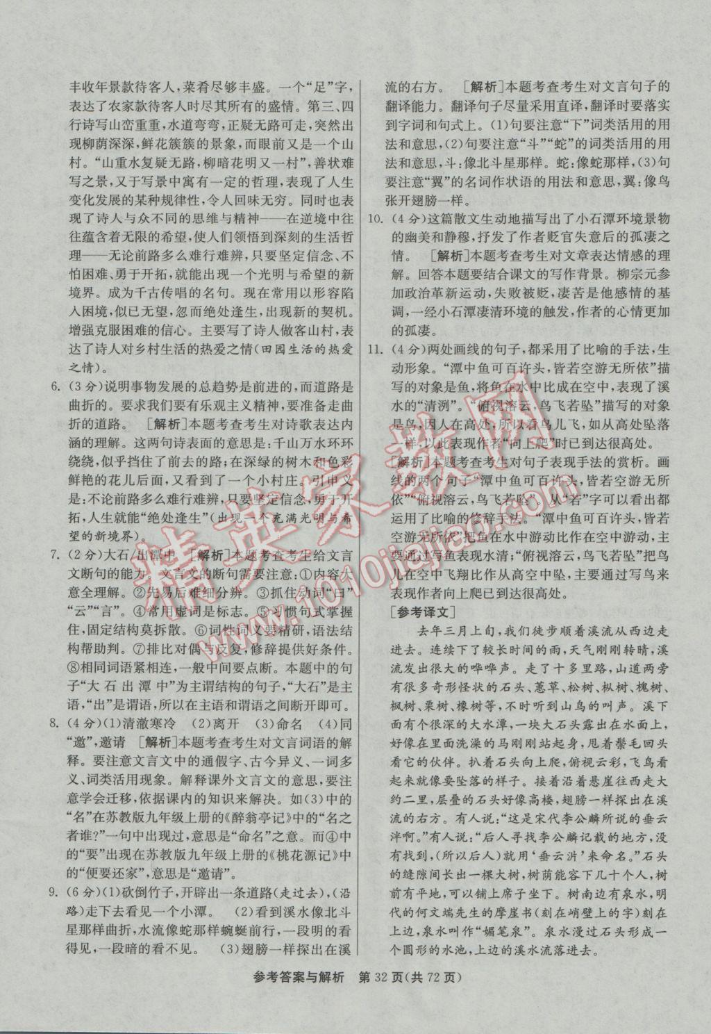 2017年春雨教育考必勝江蘇13大市中考試卷精選語文 參考答案第32頁